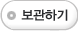 상품보관